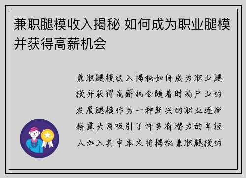 兼职腿模收入揭秘 如何成为职业腿模并获得高薪机会