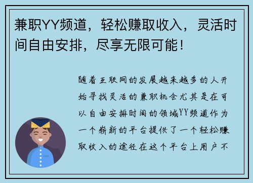 兼职YY频道,轻松赚取收入,灵活时间自由安排,尽享无限可能!