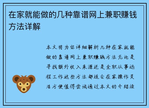 在家就能做的几种靠谱网上兼职赚钱方法详解
