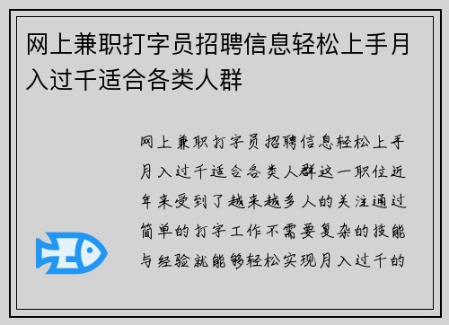 网上兼职打字员招聘信息轻松上手月入过千适合各类人群
