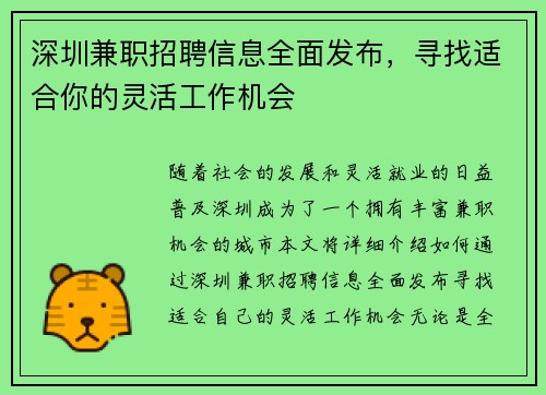深圳兼职招聘信息全面发布,寻找适合你的灵活工作机会