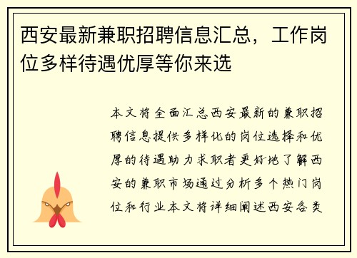 西安最新兼职招聘信息汇总,工作岗位多样待遇优厚等你来选