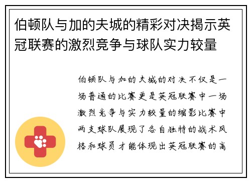 伯顿队与加的夫城的精彩对决揭示英冠联赛的激烈竞争与球队实力较量