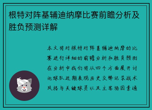 根特对阵基辅迪纳摩比赛前瞻分析及胜负预测详解
