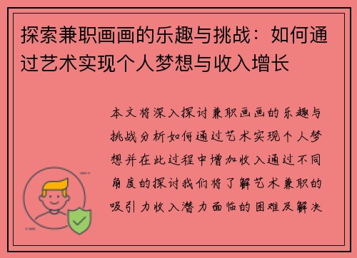 探索兼职画画的乐趣与挑战：如何通过艺术实现个人梦想与收入增长