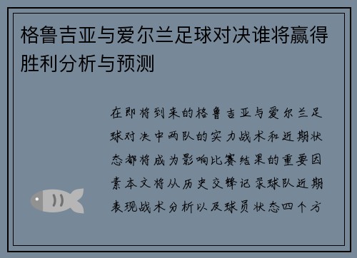 格鲁吉亚与爱尔兰足球对决谁将赢得胜利分析与预测