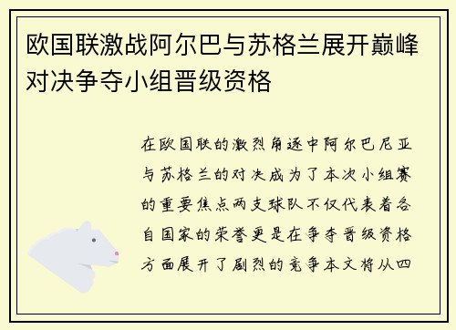 欧国联激战阿尔巴与苏格兰展开巅峰对决争夺小组晋级资格