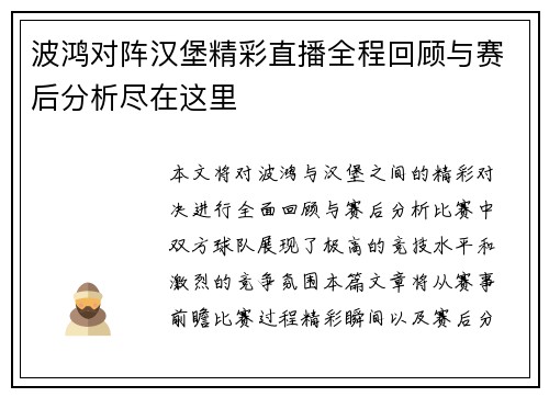 波鸿对阵汉堡精彩直播全程回顾与赛后分析尽在这里