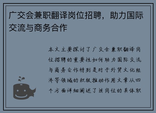 广交会兼职翻译岗位招聘，助力国际交流与商务合作