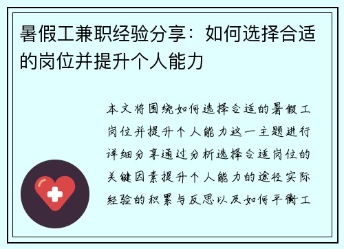 暑假工兼职经验分享:如何选择合适的岗位并提升个人能力