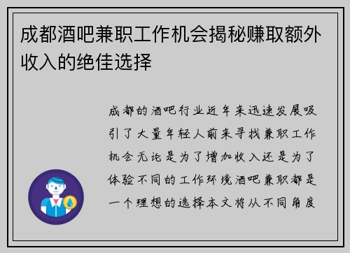 成都酒吧兼职工作机会揭秘赚取额外收入的绝佳选择