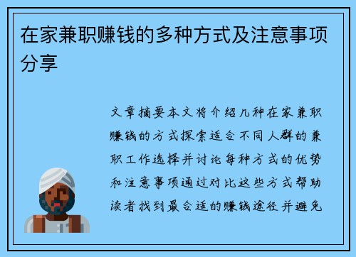 在家兼职赚钱的多种方式及注意事项分享