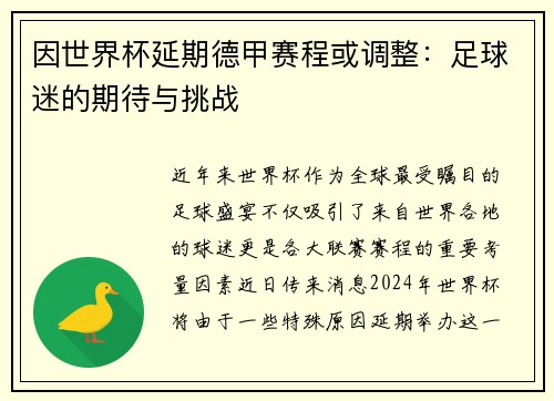 因世界杯延期德甲赛程或调整:足球迷的期待与挑战