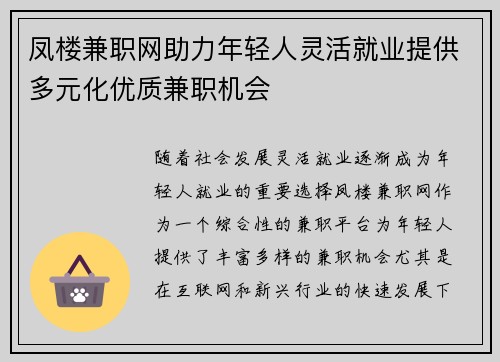 凤楼兼职网助力年轻人灵活就业提供多元化优质兼职机会