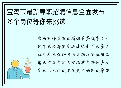 宝鸡市最新兼职招聘信息全面发布,多个岗位等你来挑选