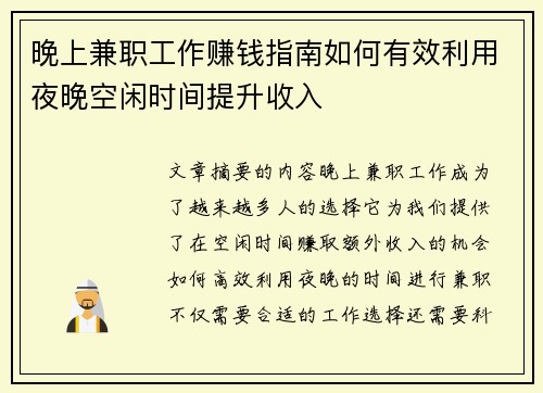 晚上兼职工作赚钱指南如何有效利用夜晚空闲时间提升收入