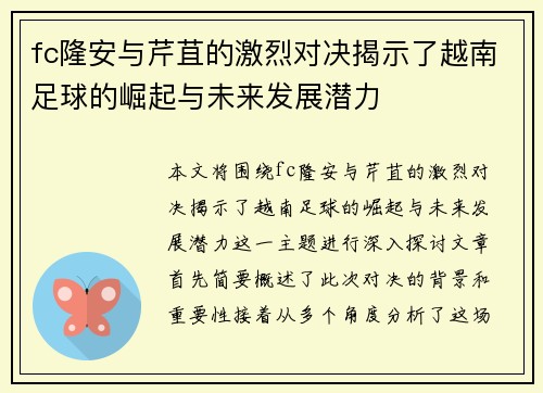 fc隆安与芹苴的激烈对决揭示了越南足球的崛起与未来发展潜力