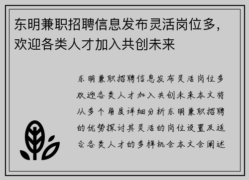 东明兼职招聘信息发布灵活岗位多，欢迎各类人才加入共创未来