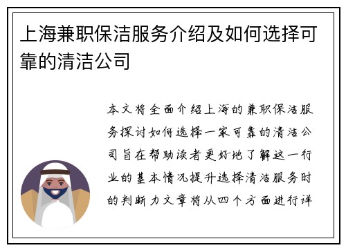 上海兼职保洁服务介绍及如何选择可靠的清洁公司