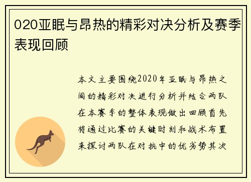 020亚眠与昂热的精彩对决分析及赛季表现回顾