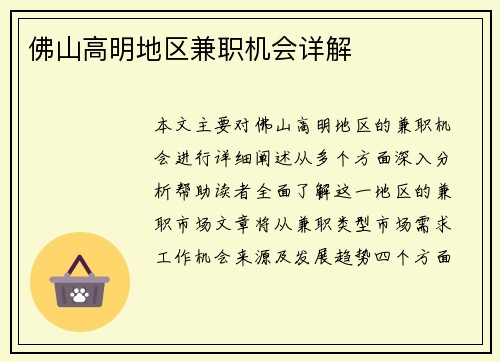 佛山高明地区兼职机会详解