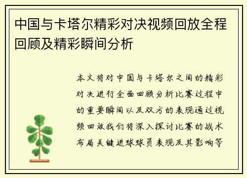 中国与卡塔尔精彩对决视频回放全程回顾及精彩瞬间分析