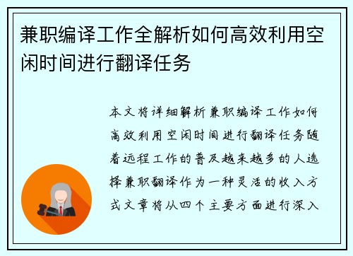 兼职编译工作全解析如何高效利用空闲时间进行翻译任务