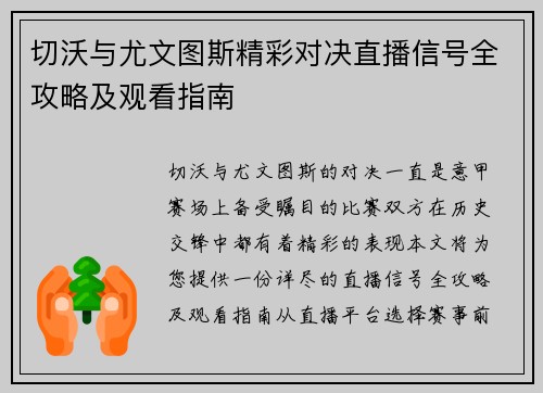 切沃与尤文图斯精彩对决直播信号全攻略及观看指南