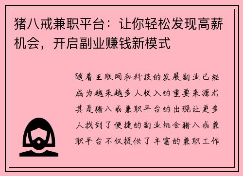 猪八戒兼职平台：让你轻松发现高薪机会，开启副业赚钱新模式