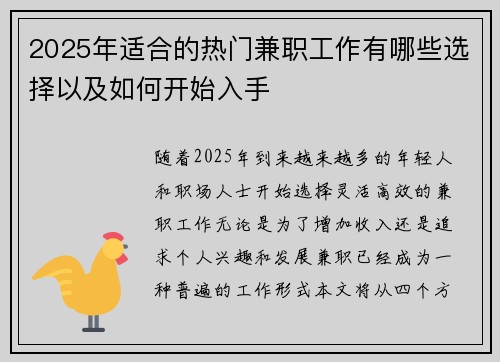 2025年适合的热门兼职工作有哪些选择以及如何开始入手