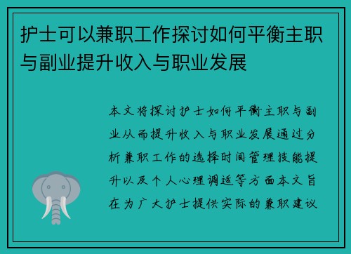 护士可以兼职工作探讨如何平衡主职与副业提升收入与职业发展