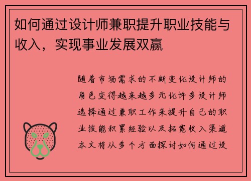 如何通过设计师兼职提升职业技能与收入，实现事业发展双赢