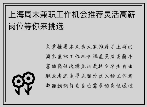 上海周末兼职工作机会推荐灵活高薪岗位等你来挑选