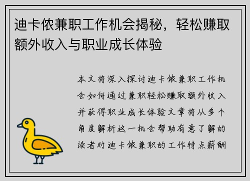 迪卡侬兼职工作机会揭秘,轻松赚取额外收入与职业成长体验