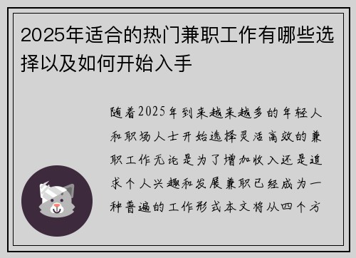 2025年适合的热门兼职工作有哪些选择以及如何开始入手