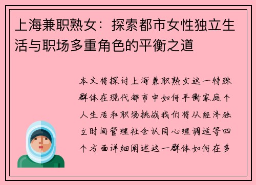 上海兼职熟女:探索都市女性独立生活与职场多重角色的平衡之道