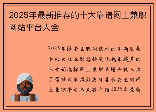 2025年最新推荐的十大靠谱网上兼职网站平台大全