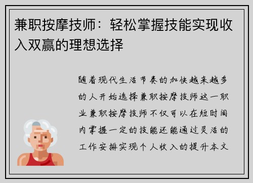 兼职按摩技师:轻松掌握技能实现收入双赢的理想选择