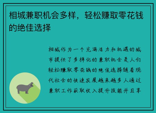 相城兼职机会多样,轻松赚取零花钱的绝佳选择