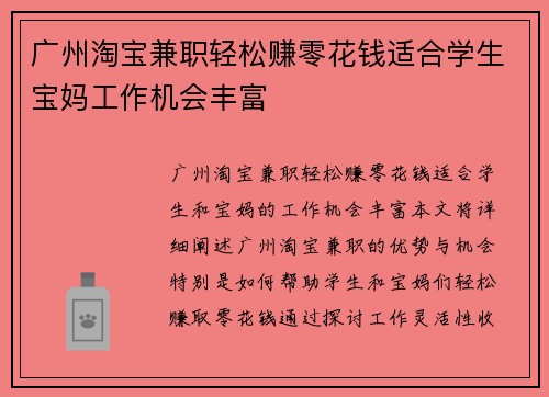 广州淘宝兼职轻松赚零花钱适合学生宝妈工作机会丰富