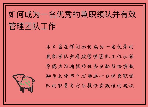 如何成为一名优秀的兼职领队并有效管理团队工作
