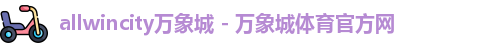 allwincity万象城网站